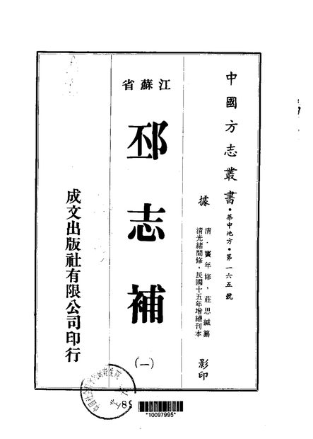 邳志补 原书书衣影印