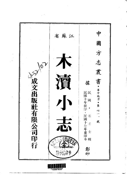 木渎小志 原书书衣影印