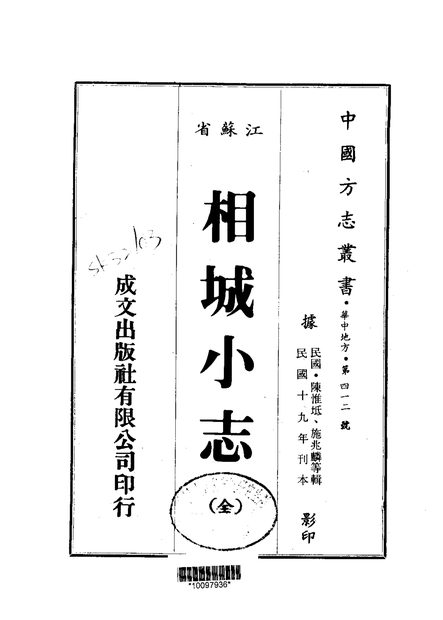 相城小志 原书书衣影印