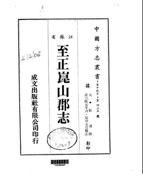 昆山郡志 原书书衣影印