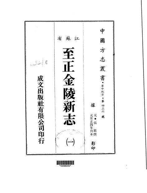 金陵新志 原书书衣影印
