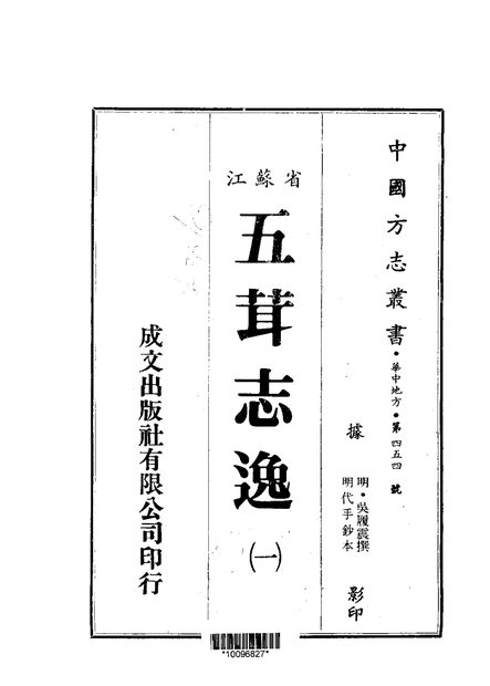 五茸志 原书书衣影印