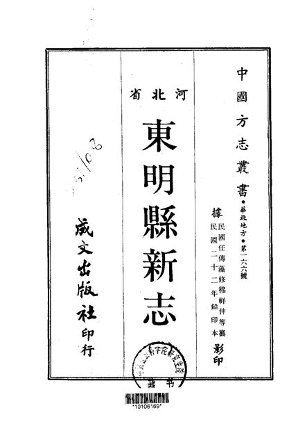东明县新志 原书书衣影印