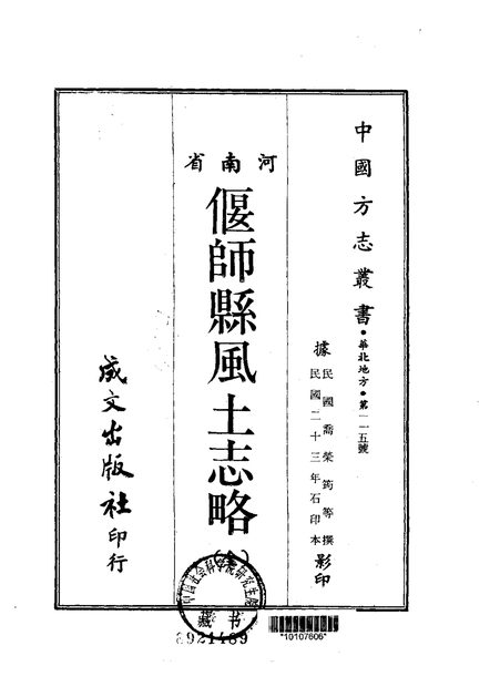 偃师县风土志略 原书书衣影印