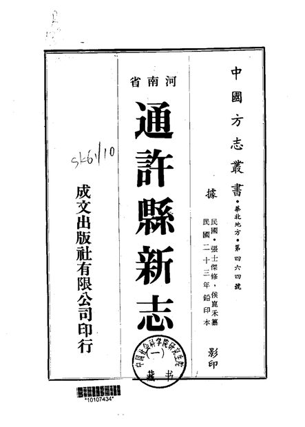 通许县新志 原书书衣影印