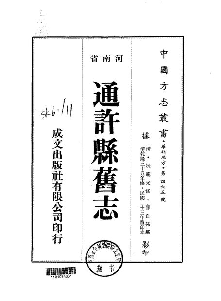 通许县旧志 原书书衣影印