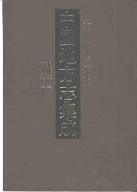 亳州志 原书书衣影印