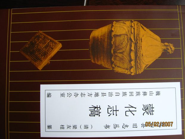 蒙化志稿 原书书衣影印