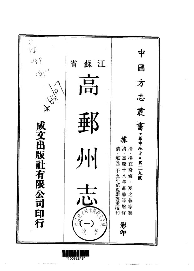 高邮州志 原书书衣影印