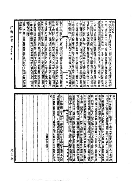 岫岩志略 原书书衣影印
