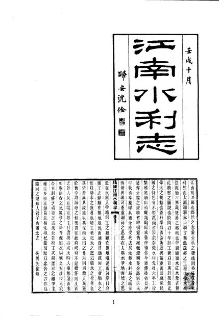 江南水利志 原书书衣影印
