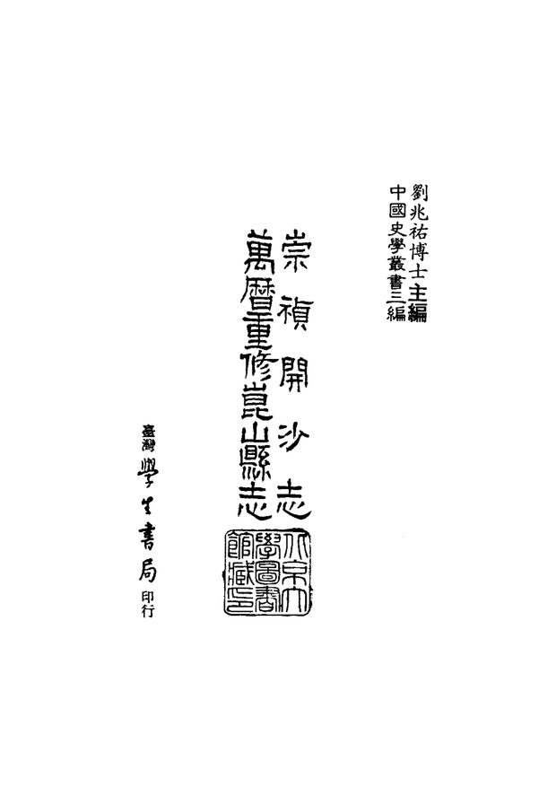 昆山县志 原书书衣影印