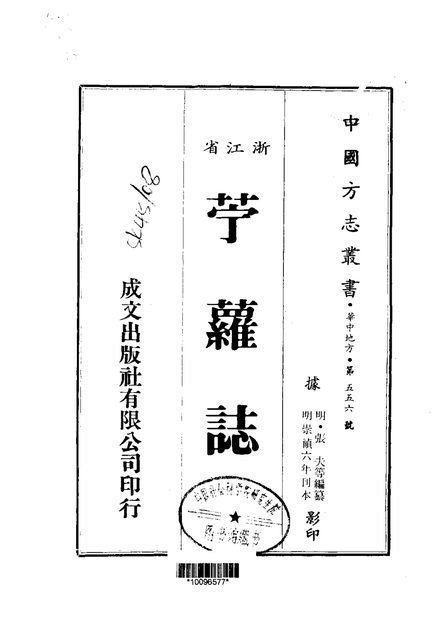 苧萝志 原书书衣影印