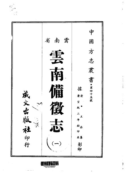 云南备徴志 原书书衣影印