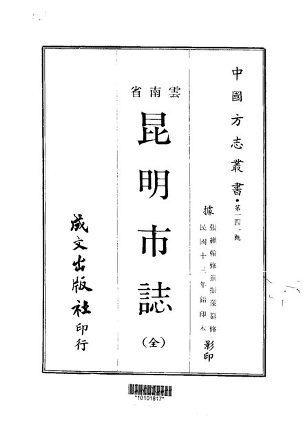 昆明市志 原书书衣影印