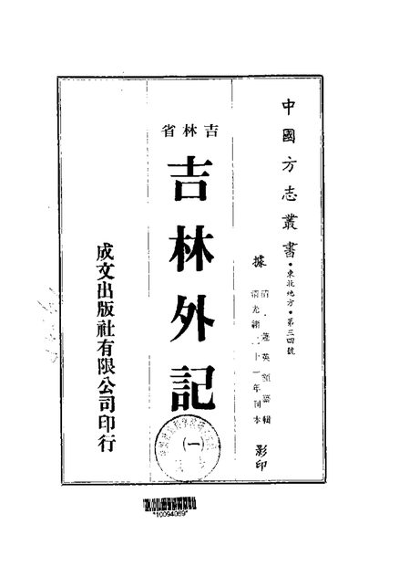 吉林外记 原书书衣影印