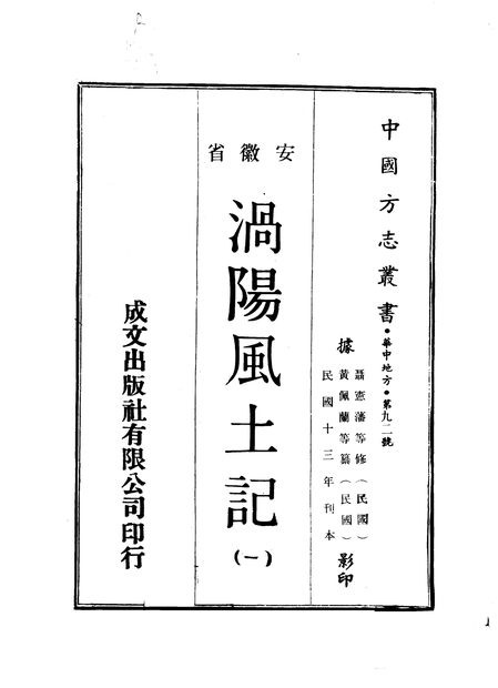 涡阳风土记 原书书衣影印