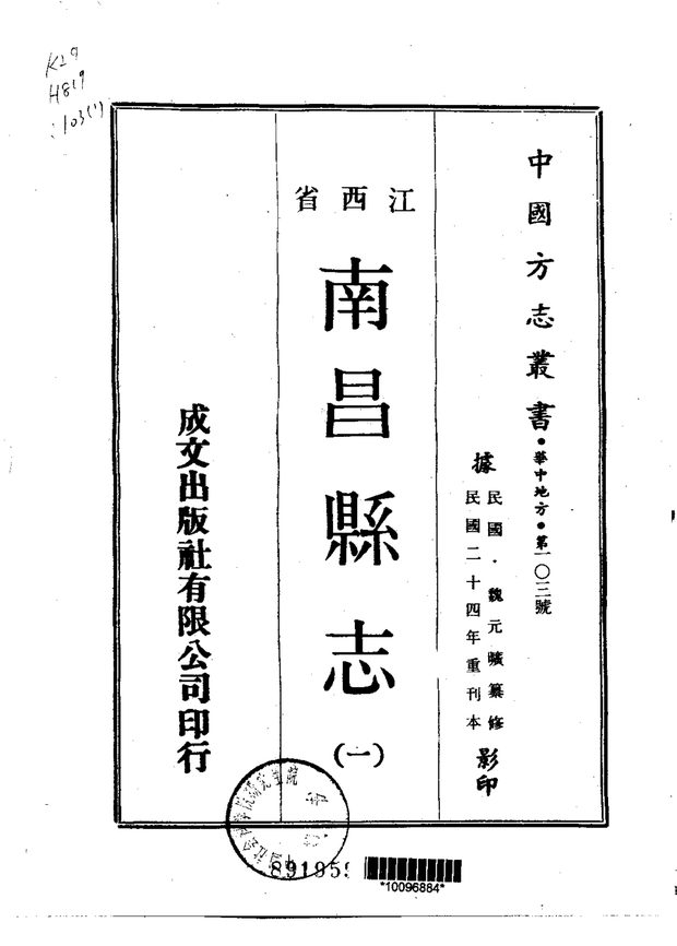 南昌县志 原书书衣影印