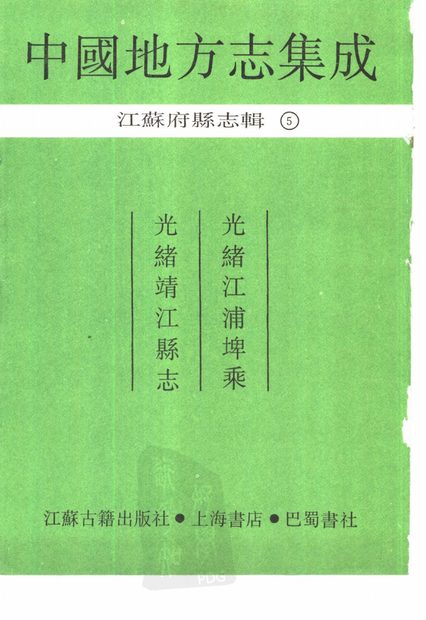 江浦埤乘 原书书衣影印