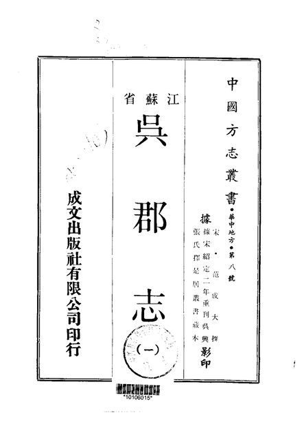 吴郡志 原书书衣影印