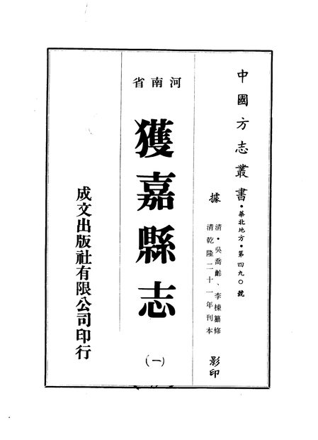 获嘉县志 原书书衣影印