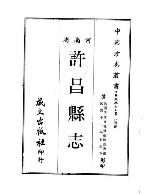 许昌县志 原书书衣影印