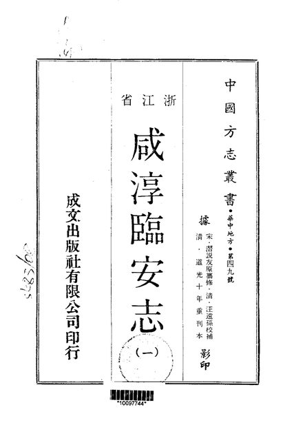 咸淳临安志 原书书衣影印