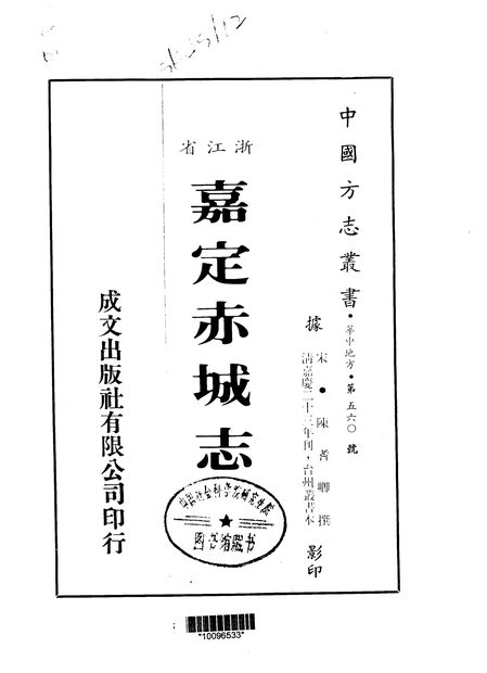 赤城志 原书书衣影印