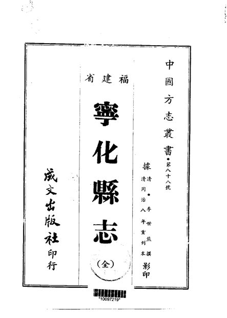 宁化县治 原书书衣影印