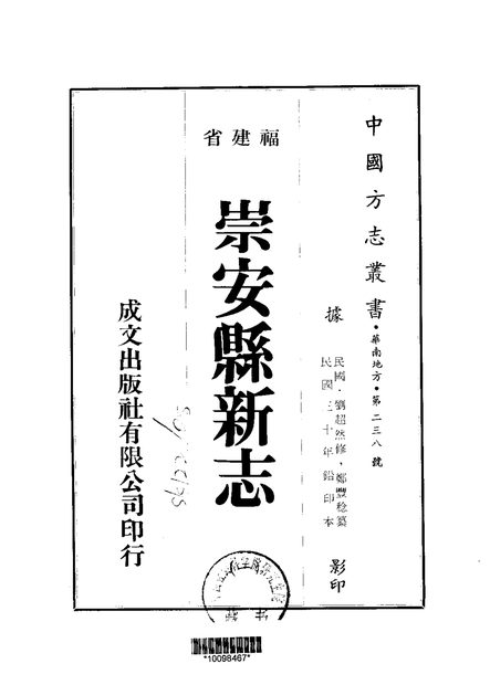 崇安县新志 原书书衣影印