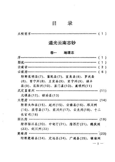 云南志 原书书衣影印