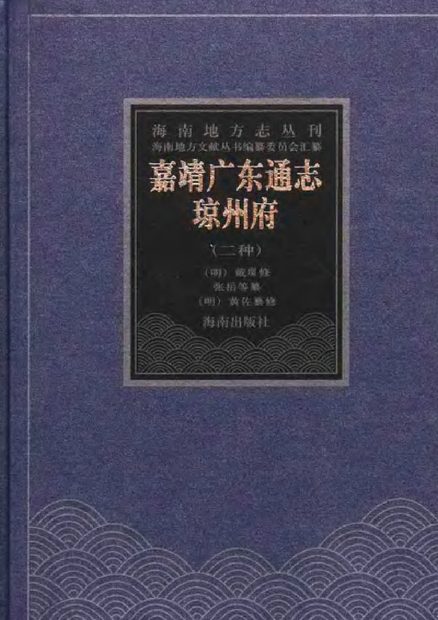 广东通志 原书书衣影印