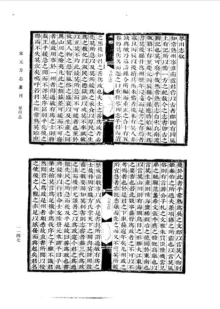 琴川志 原书书衣影印