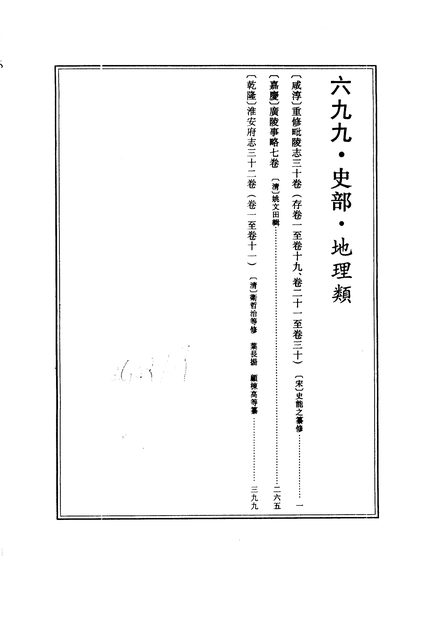 （咸淳）重修毗陵志 原书书衣影印