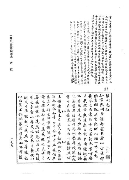 （宝祐）重修琴川志 原书书衣影印