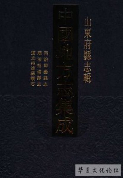 即墨县志 原书书衣影印