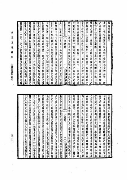 (大德)昌国州图志 原书书衣影印