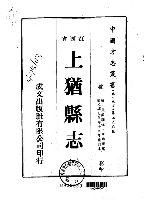 上犹县志 原书书衣影印
