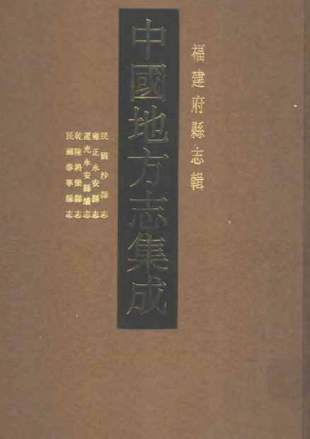 沙县志 原书书衣影印