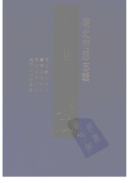 榖城县志 原书书衣影印