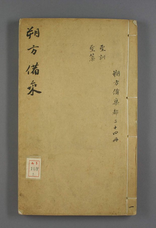朔方备乘 原书书衣影印