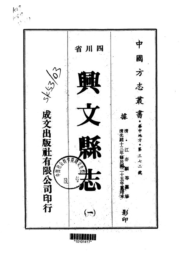 兴文县志 原书书衣影印