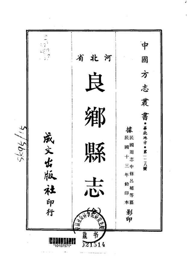 良乡县志 原书书衣影印