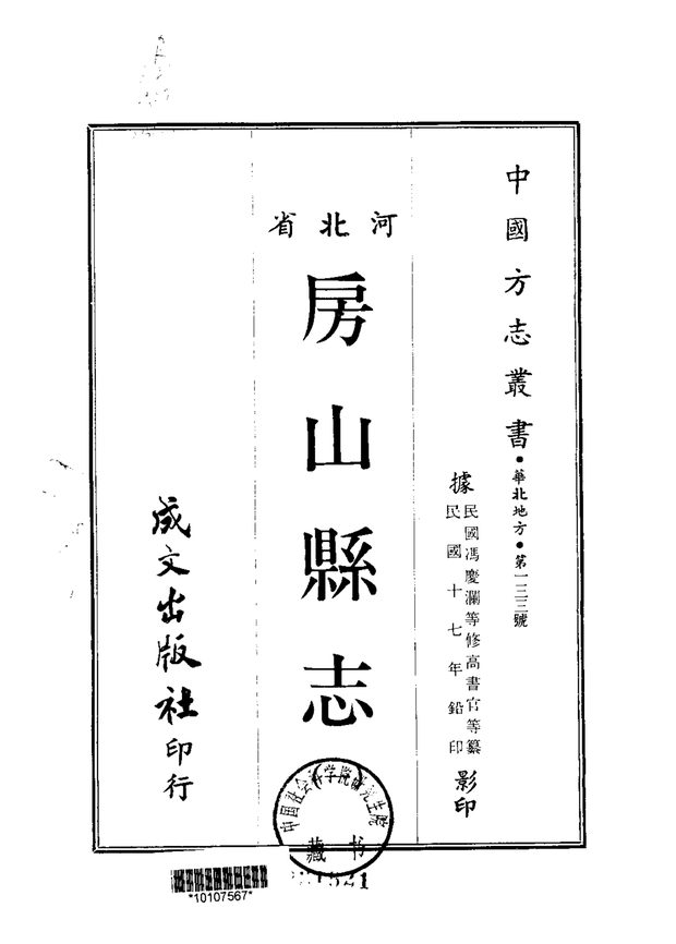 房山县志 原书书衣影印