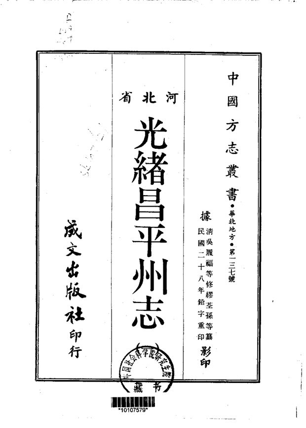 光绪昌平州志 原书书衣影印