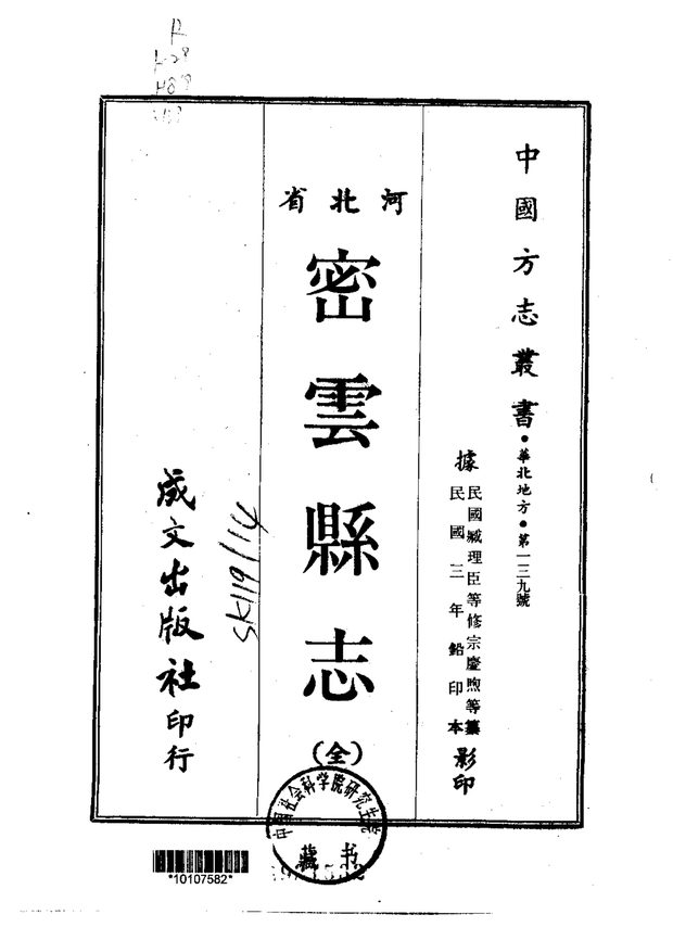 密云县志 原书书衣影印