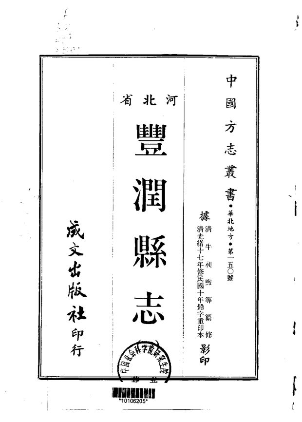 丰润县志 原书书衣影印