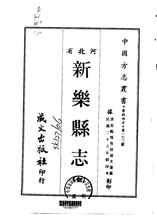 新乐县志 原书书衣影印