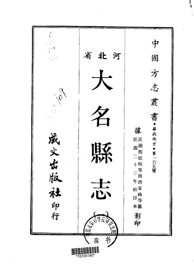 大名县志 原书书衣影印