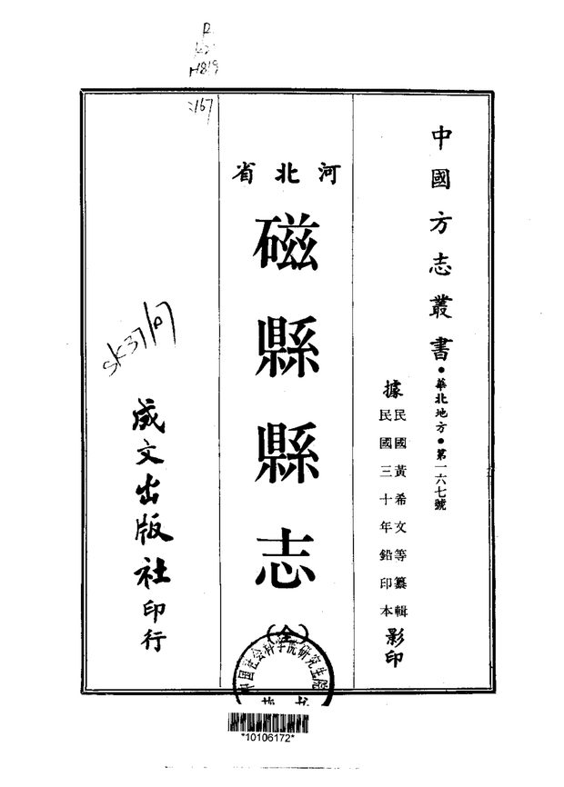 磁县县志 原书书衣影印